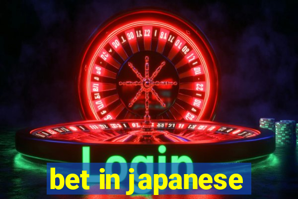 bet in japanese